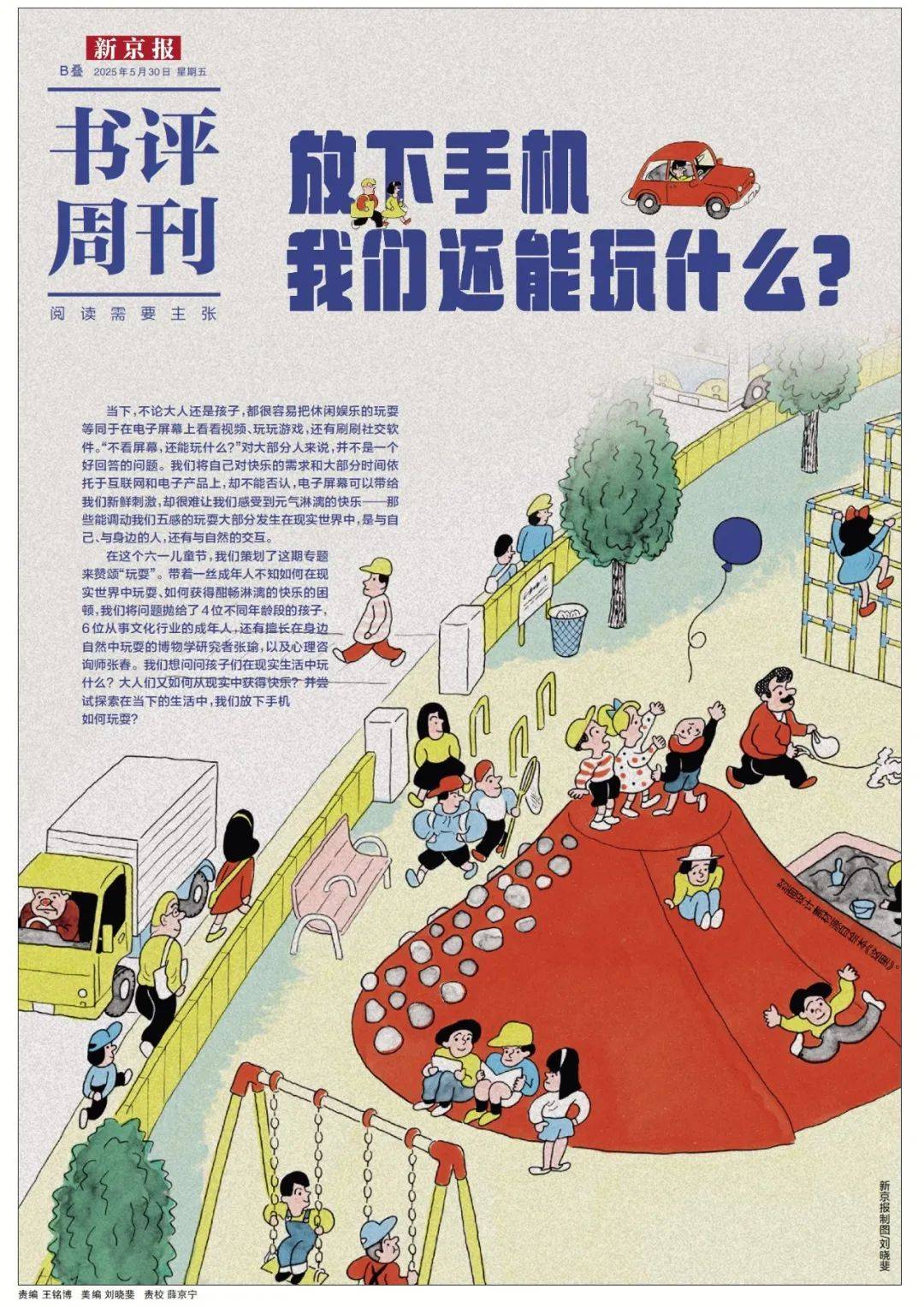 张瑜：我们所居住的北京<strong></p>
<p>币圈咨询</strong>，是亲近自然的最佳场所