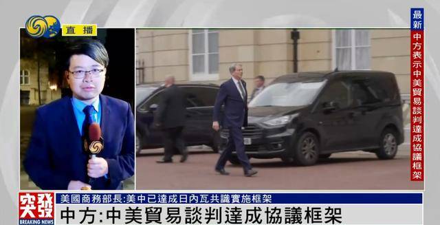中美两天经贸磋商细节：超时、美方不断放风、快结束时仍在沟通