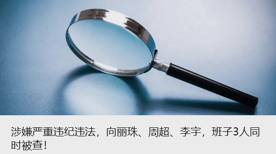 违规吃喝<strong></p>
<p>炒币说明</strong>，4名干部顶风作案被查！