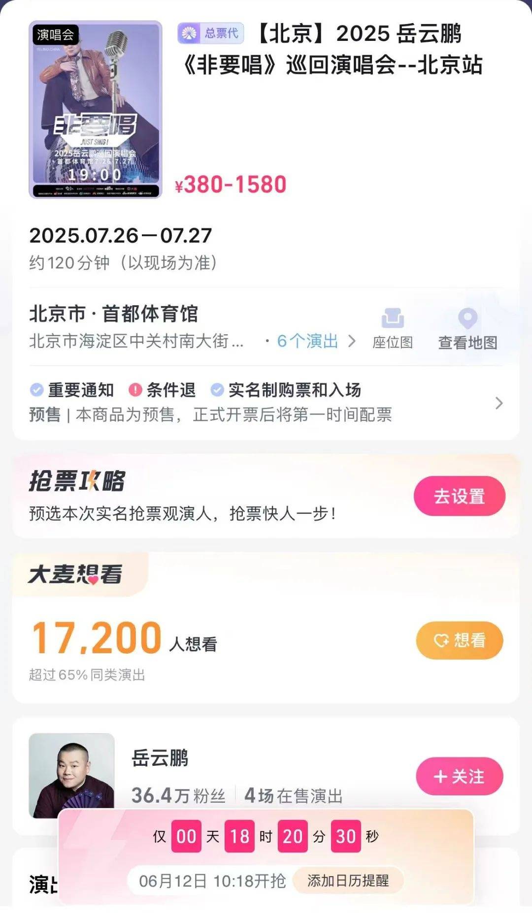 岳云鹏演唱会票价最高1580元<strong></p>
<p>炒币说明</strong>，想看人数破万，官宣时主动回应没歌唱：这是梦想