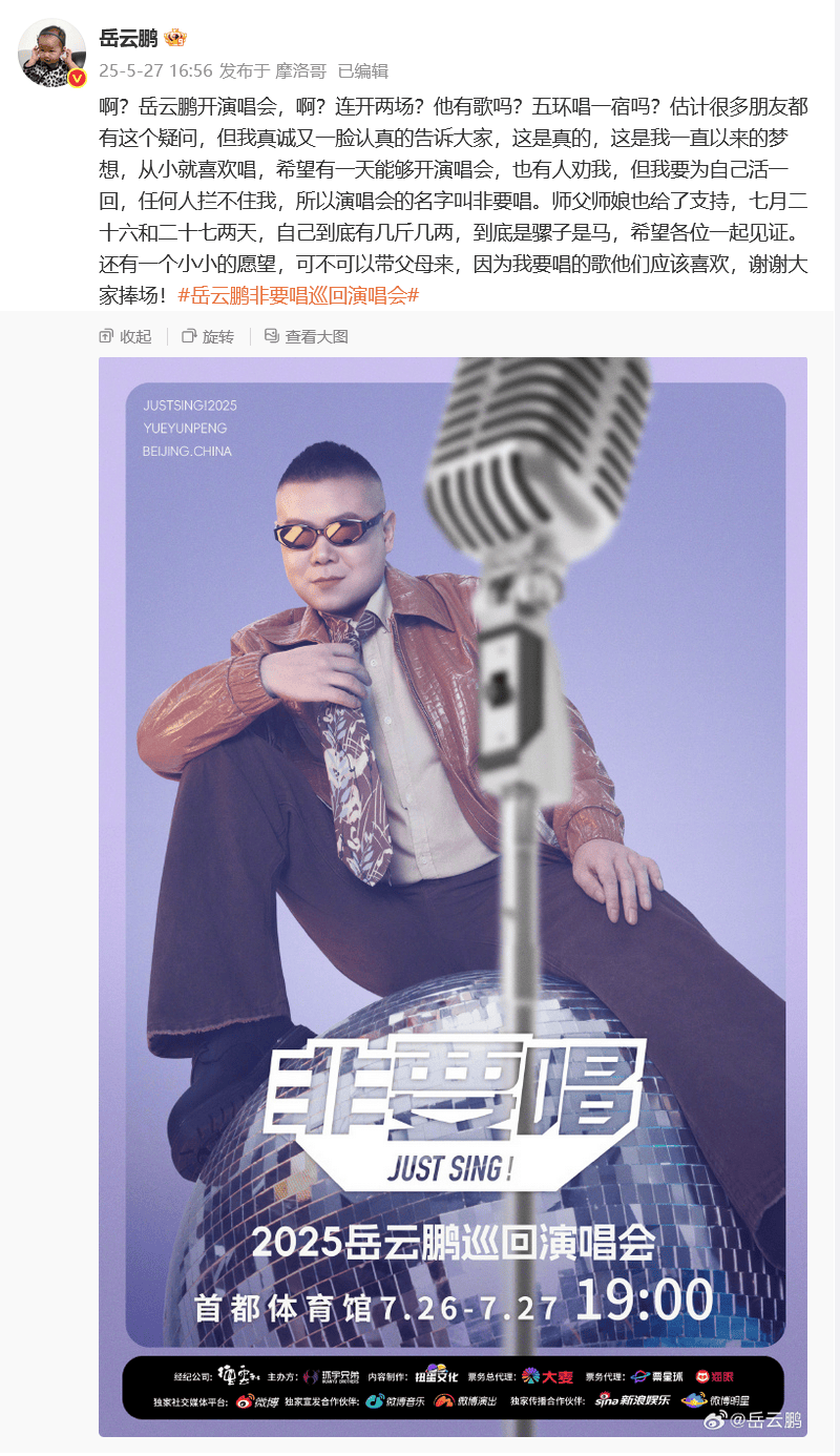 岳云鹏演唱会票价最高1580元<strong></p>
<p>炒币说明</strong>，想看人数破万，官宣时主动回应没歌唱：这是梦想