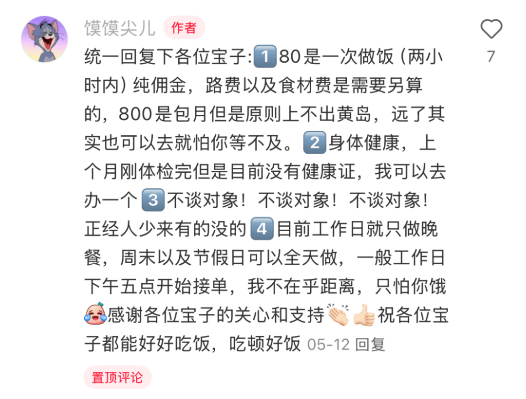 “包月800<strong></p>
<p>yex币</strong>，不谈恋爱”，上门做饭的年轻人有多抢手