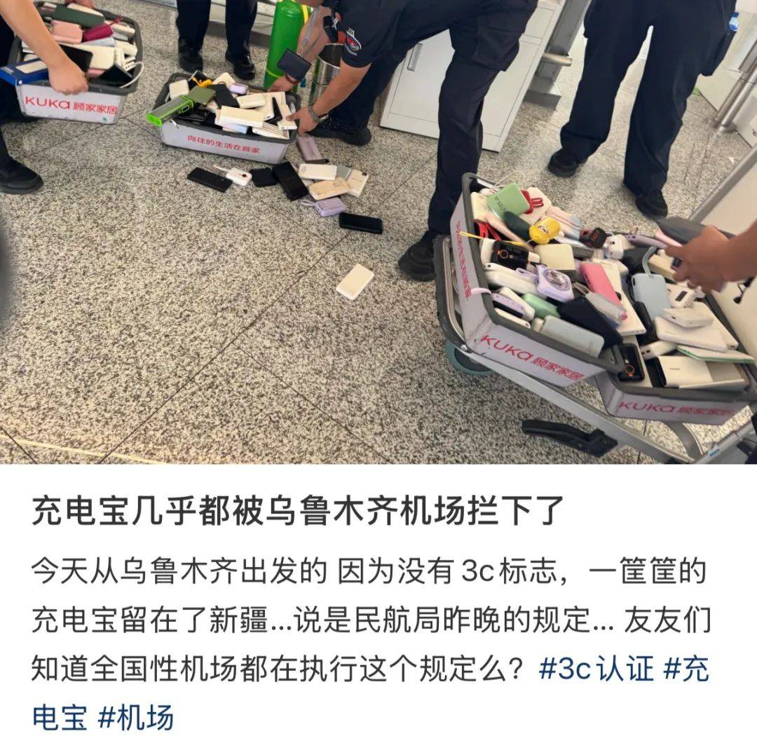 “成筐的充电宝被拦下”<strong></p>
<p>kcoin币行</strong>！民航局紧急通知：本周六实施