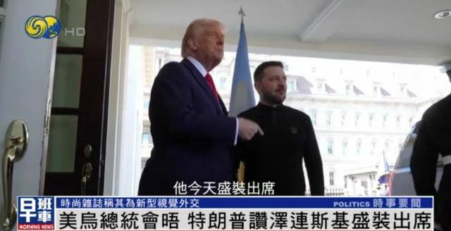 泽连斯基穿西装见特朗普<strong></p>
<p>kcoin币行</strong>，获赞盛装出席：你穿的真正式