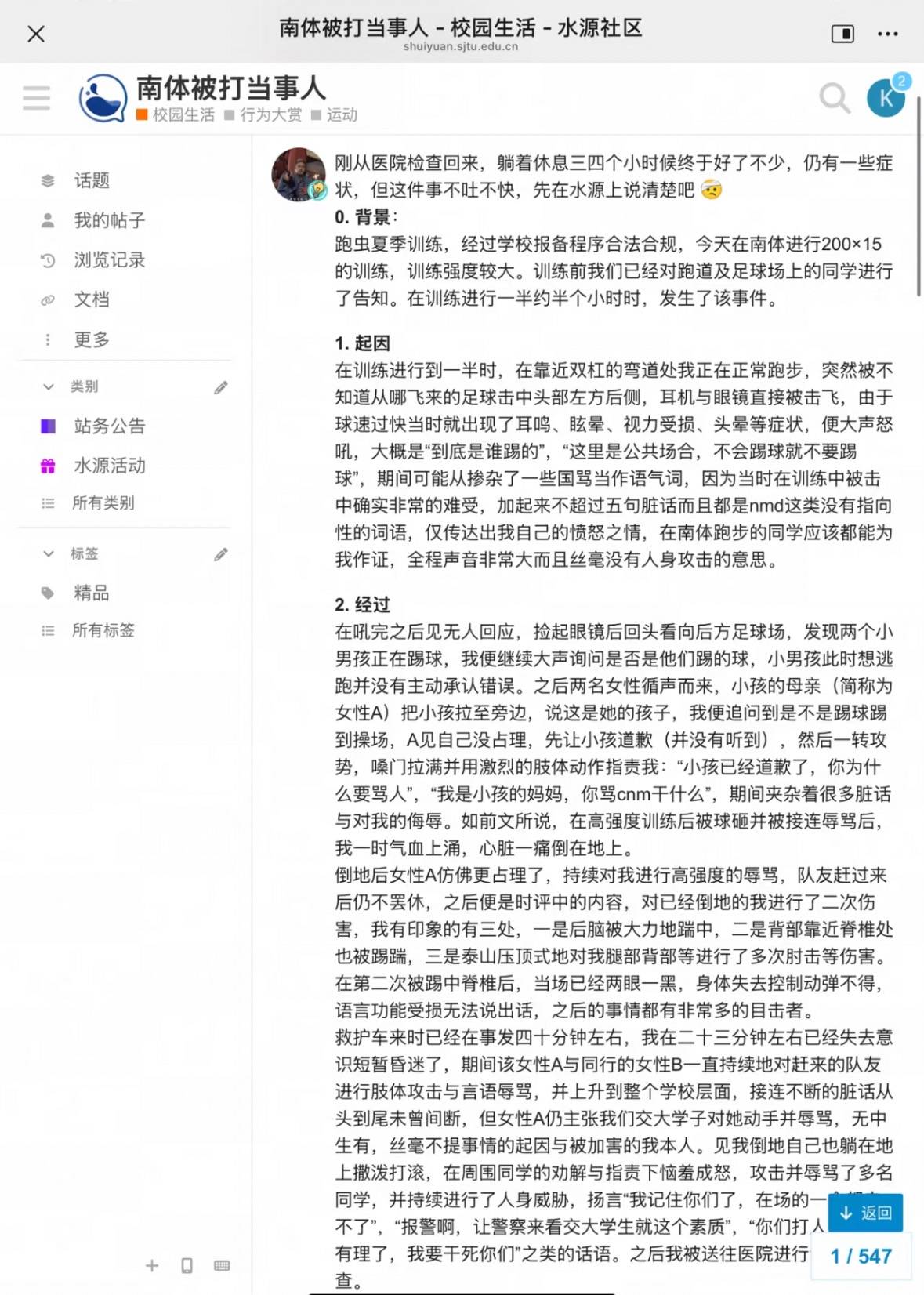 上海一高校学生与校外人士起冲突晕倒后又被脚踹肘击？校保卫处：正在处理