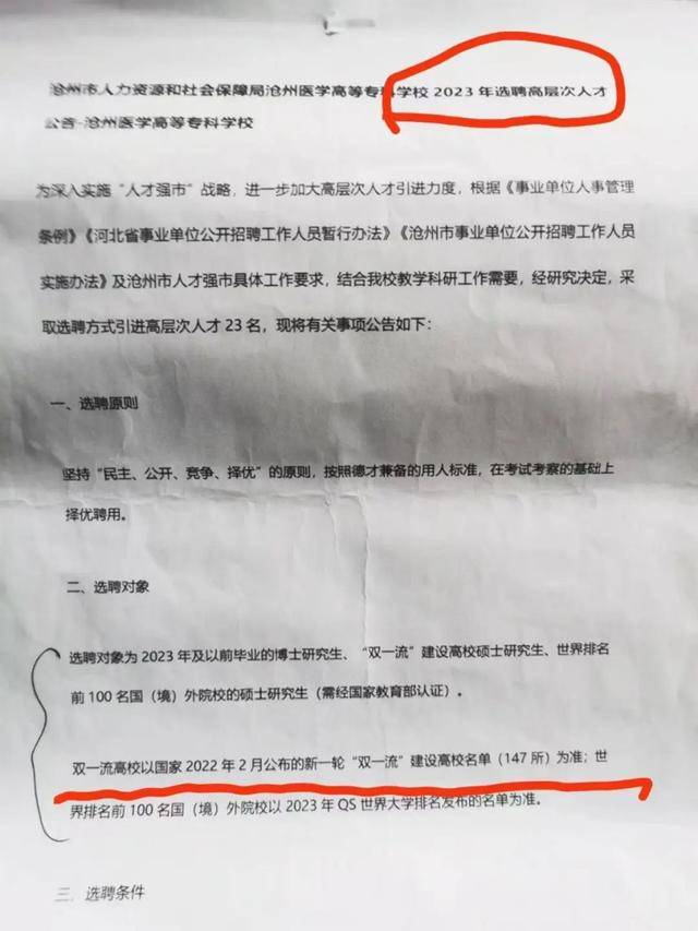 河北一高校引进高层次人才<strong></p>
<p>二宝币</strong>，第2名举报第1名，官方回应