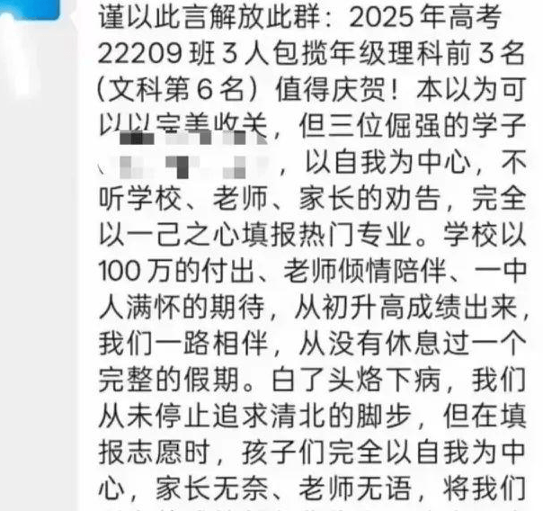 学校通报“教师不满学生未填报清北”：涉事教师检讨并致歉 知情学生：可能老师一时激动说重<strong></p>
<p>mcy币</strong>了
