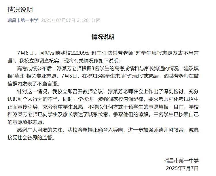 学校通报“教师不满学生未填报清北”：涉事教师检讨并致歉 知情学生：可能老师一时激动说重<strong></p>
<p>mcy币</strong>了
