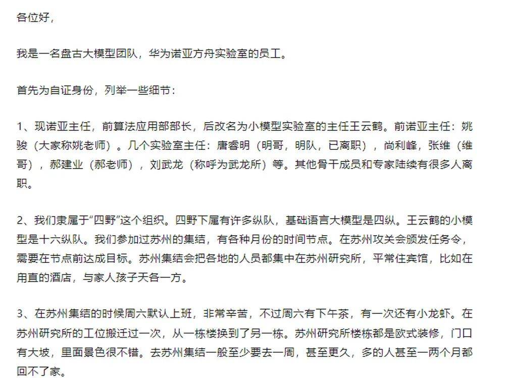 华为盘古否认抄袭阿里后<strong></p>
<p>mcy币</strong>，其大模型员工自曝存在套壳、续训、洗水印