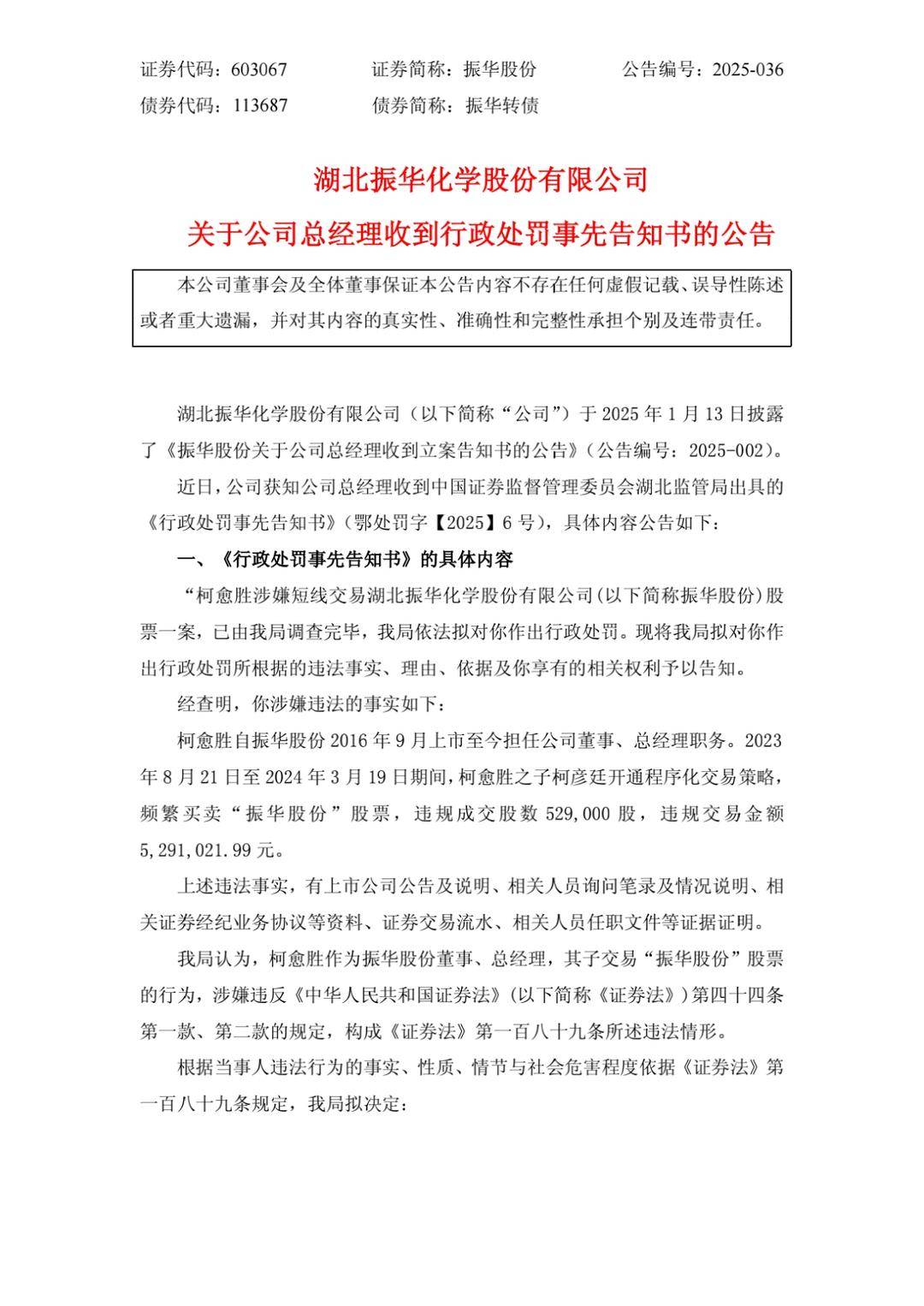 亏大了！儿子私自开通量化交易亏2400元，上市公司公告：总经理拟被罚10万元