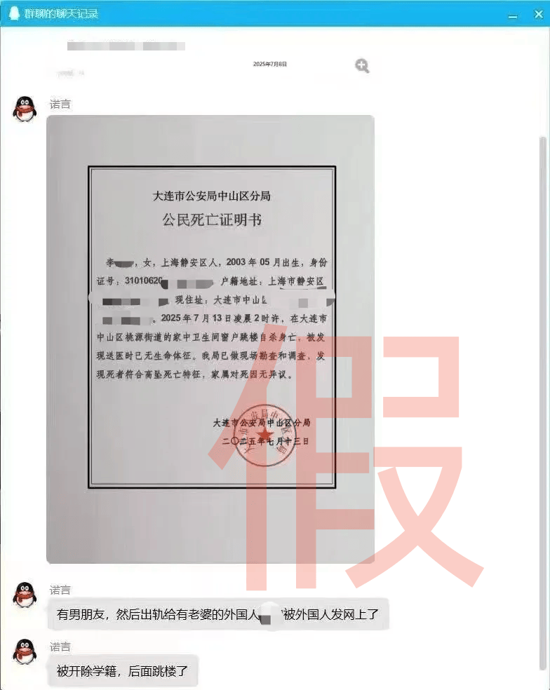 大连工业大学隐私视频泄露女生已轻生<strong></p>
<p>三元币</strong>？大连公安：网传“死亡证明书”系伪造