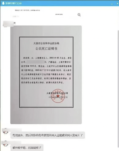 女大学生被大连工业大学开除后跳楼自杀？当地：初步核实虚假<strong></p>
<p>三元币</strong>，伪造公安文书将依法处理