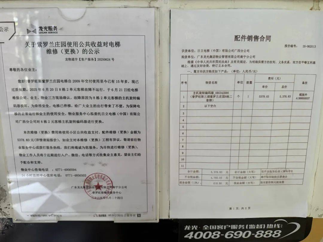 电梯更换单根钢丝要5万多元<strong></p>
<p>炒币基本知识</strong>！南宁一小区业主质疑物管“维修套利”