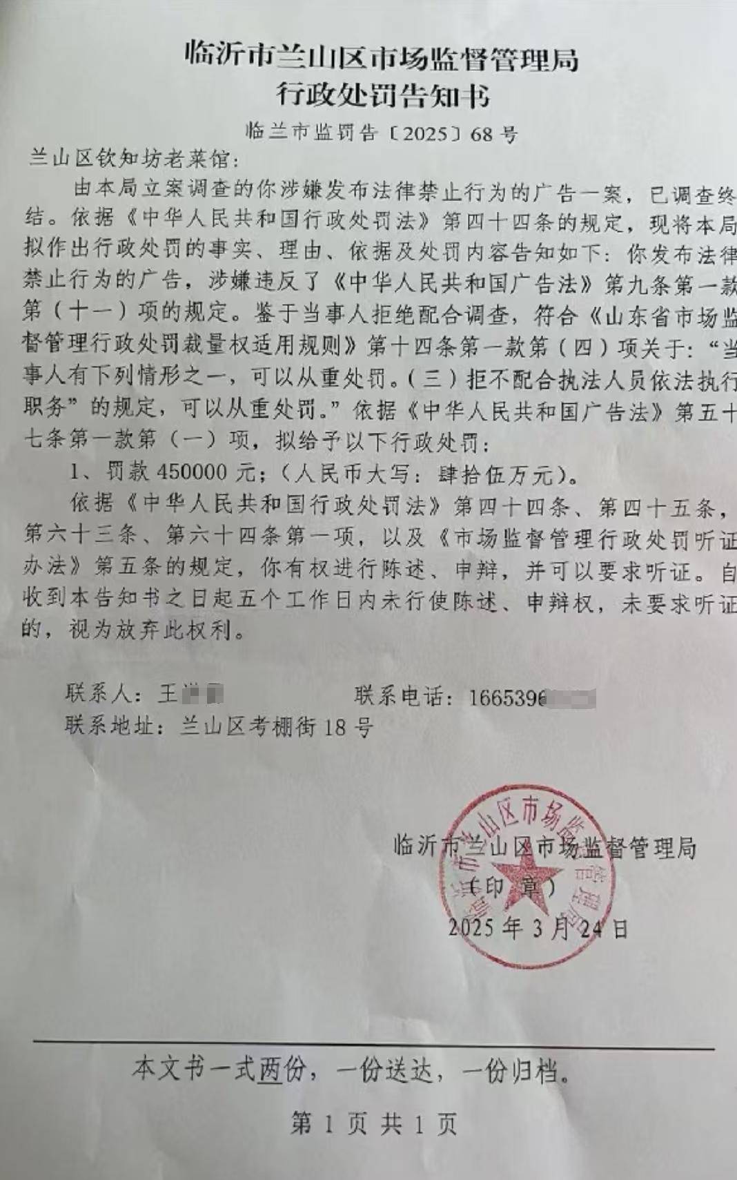 山东临沂通报“蛤蟆汤”饭店被拟罚45万：撤销处罚，5人停职