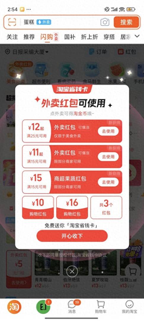 “0元购”现身“补贴大战”升级，外卖鏖战谁是赢家？