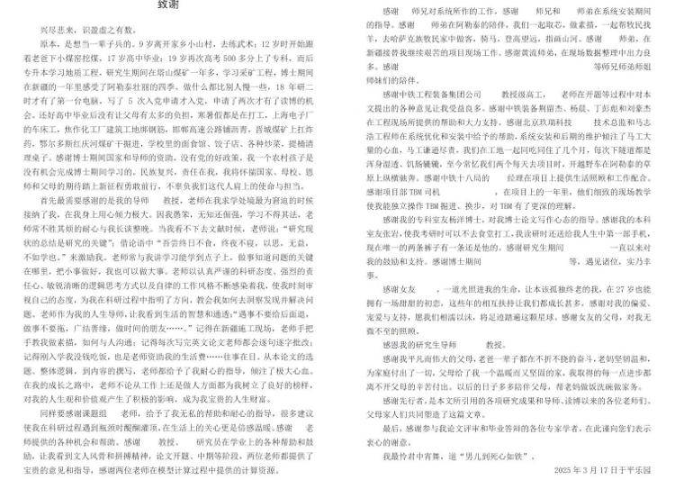 一字一泪！北京工业大学博士发文讲述从挖煤小子开始的逆袭经历<strong></p>
<p>萌币</strong>，当事人：希望激励同学