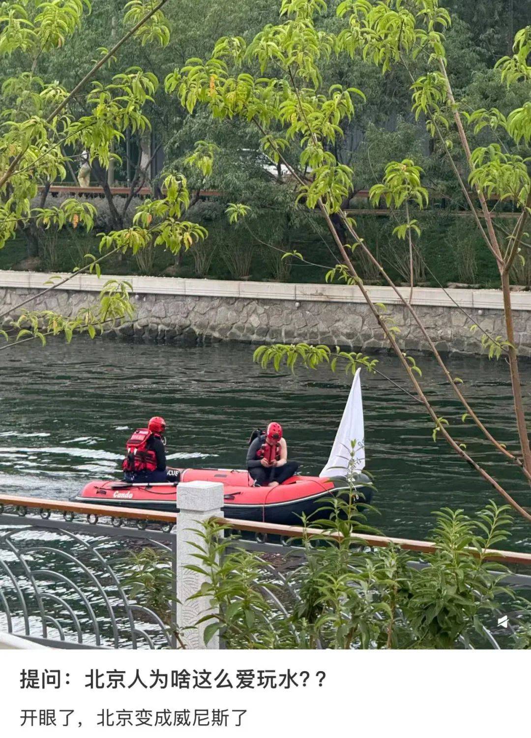 缺水的北京<strong></p>
<p>萌币</strong>，被北漂强行玩成了威尼斯