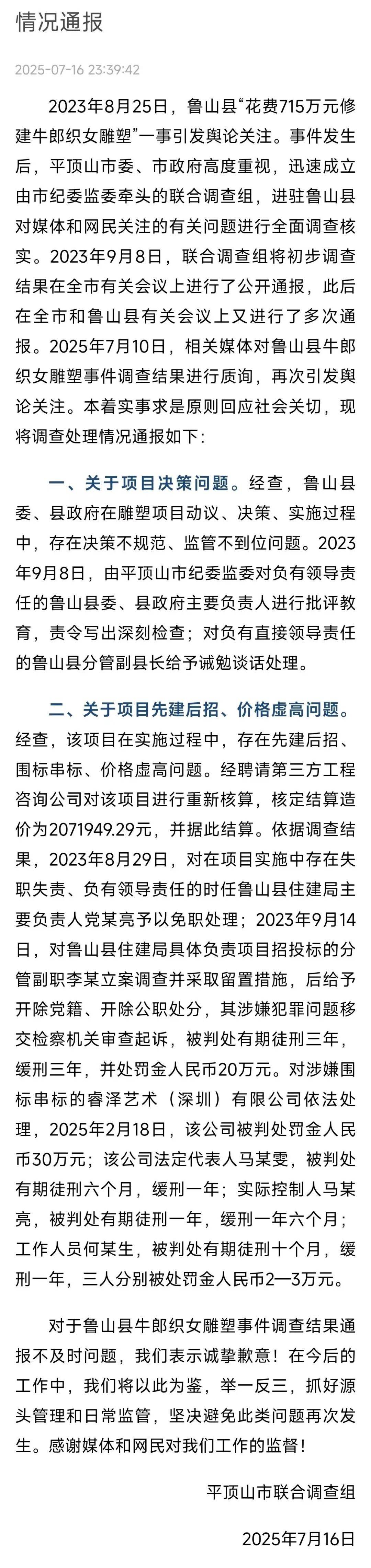 “牛郎织女雕塑”先建后招、围标串标、价格虚高<strong></p>
<p>炒币方法</strong>！平顶山联合调查组发布情况通报