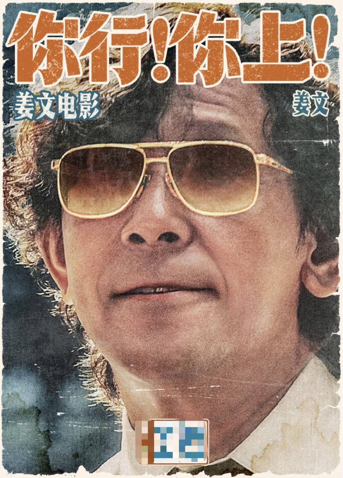 电影《你行！你上！》成都首映<strong></p>
<p>炒币方法</strong>，姜文两个儿子惊喜参演，名字曝光