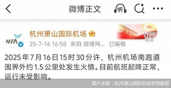 官方通报杭州萧山机场火情：跑道围界外着火<strong></p>
<p>炒币方法</strong>，航班运行未受影响