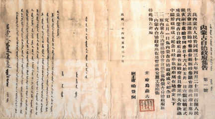 中共中央直接领导建立内蒙古自治政府——“六句话的事实和道理”：内蒙古自治区是在中共中央直接领导下建立的（三）