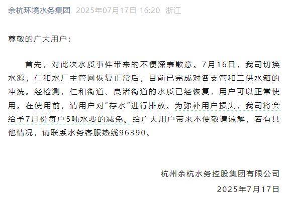 杭州部分小区居民反映自来水发臭<strong></p>
<p>币加所交易中心</strong>，污染源仍不明