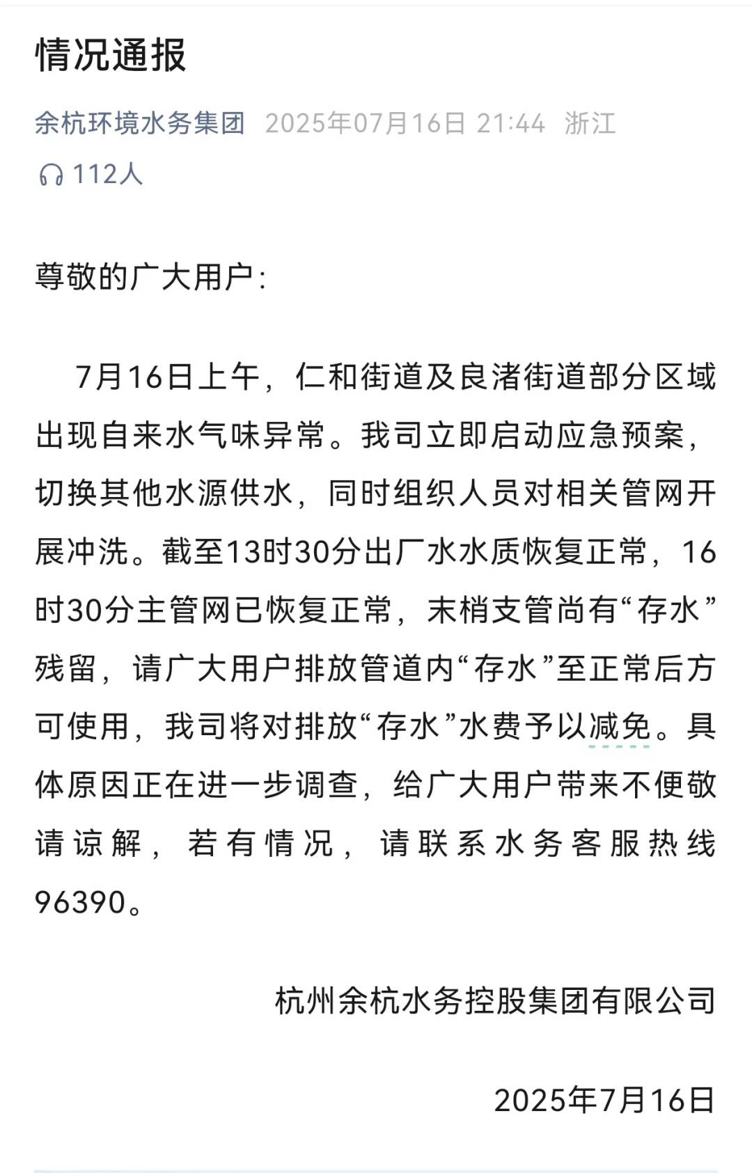 杭州部分小区居民反映自来水发臭<strong></p>
<p>币加所交易中心</strong>，污染源仍不明