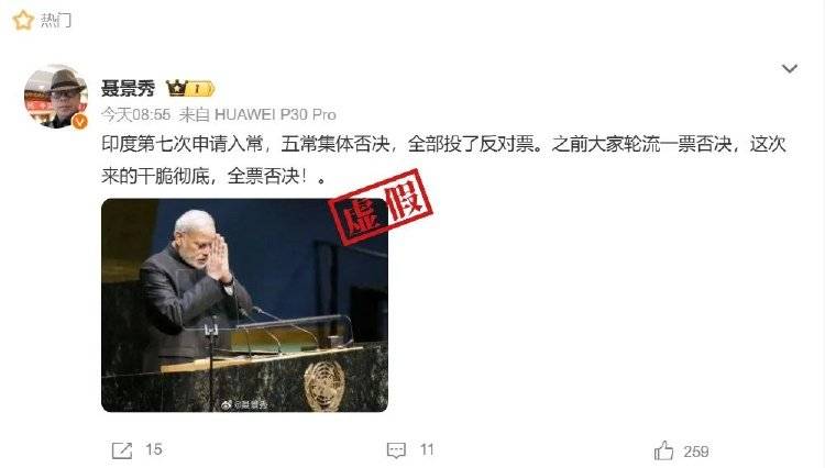 印度第七次申请入常失败<strong></p>
<p>币加所交易中心</strong>，遭五常集体否决？误导