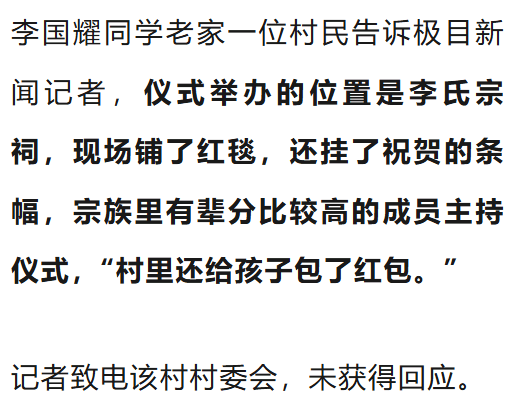 温州一李姓孩子考上北大<strong></p>
<p>海外币圈</strong>，当地在李氏宗祠大办仪式，还“惊动了宗族长老”，当地回应