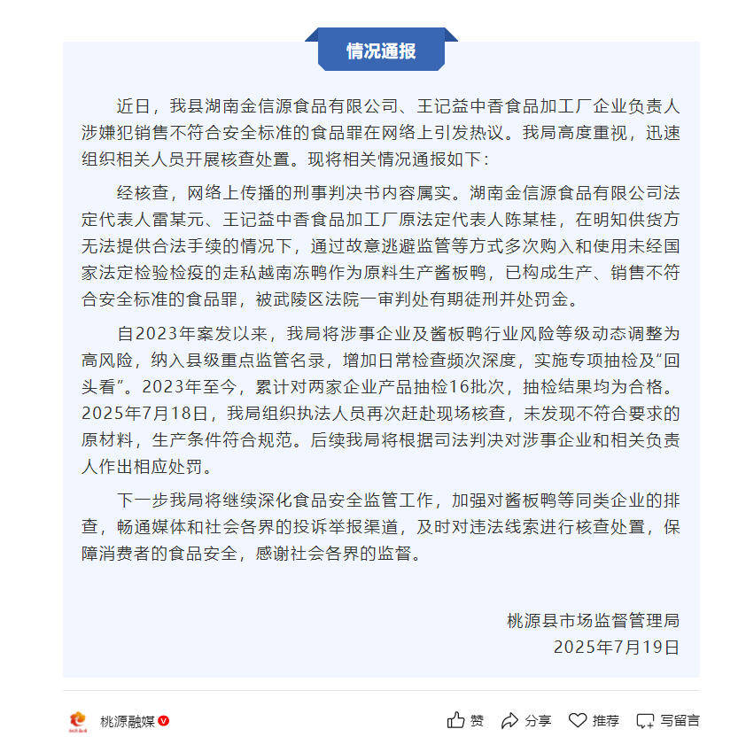 从越缅走私3万多只冻鸭制作酱板鸭<strong></p>
<p>海外币圈</strong>！湖南5人一审获刑