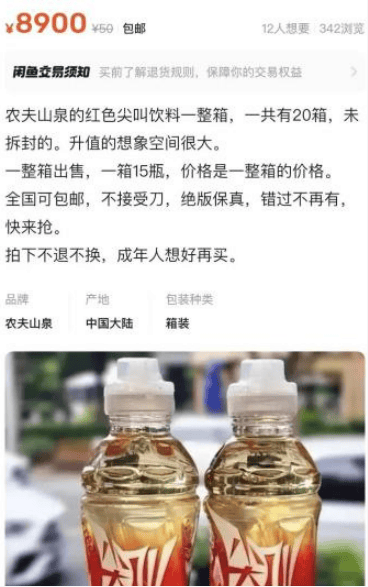 5元一瓶的红色尖叫炒到8900元一箱<strong></p>
<p>碰碰币</strong>？农夫山泉回应了