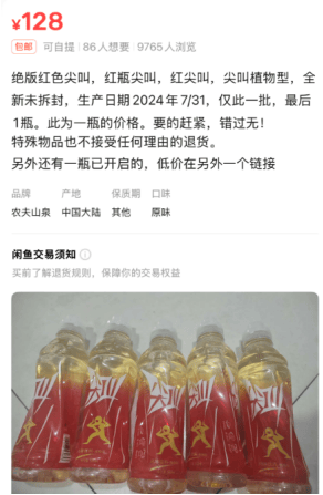5元一瓶的红色尖叫炒到8900元一箱<strong></p>
<p>碰碰币</strong>？农夫山泉回应了
