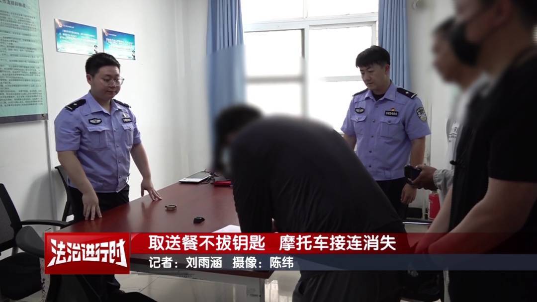 北京警方刑拘1名男子：取送餐不拔钥匙，摩托车接连消失