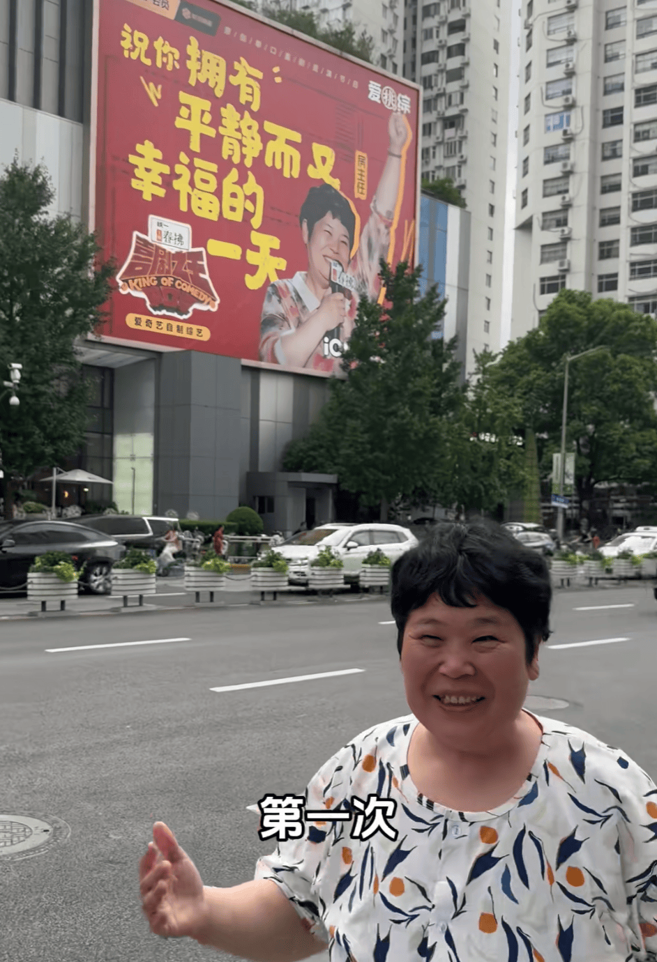 “绝经和出道同时来？”上海街头惊现她的巨幅海报！网友：笑着笑着就哭了