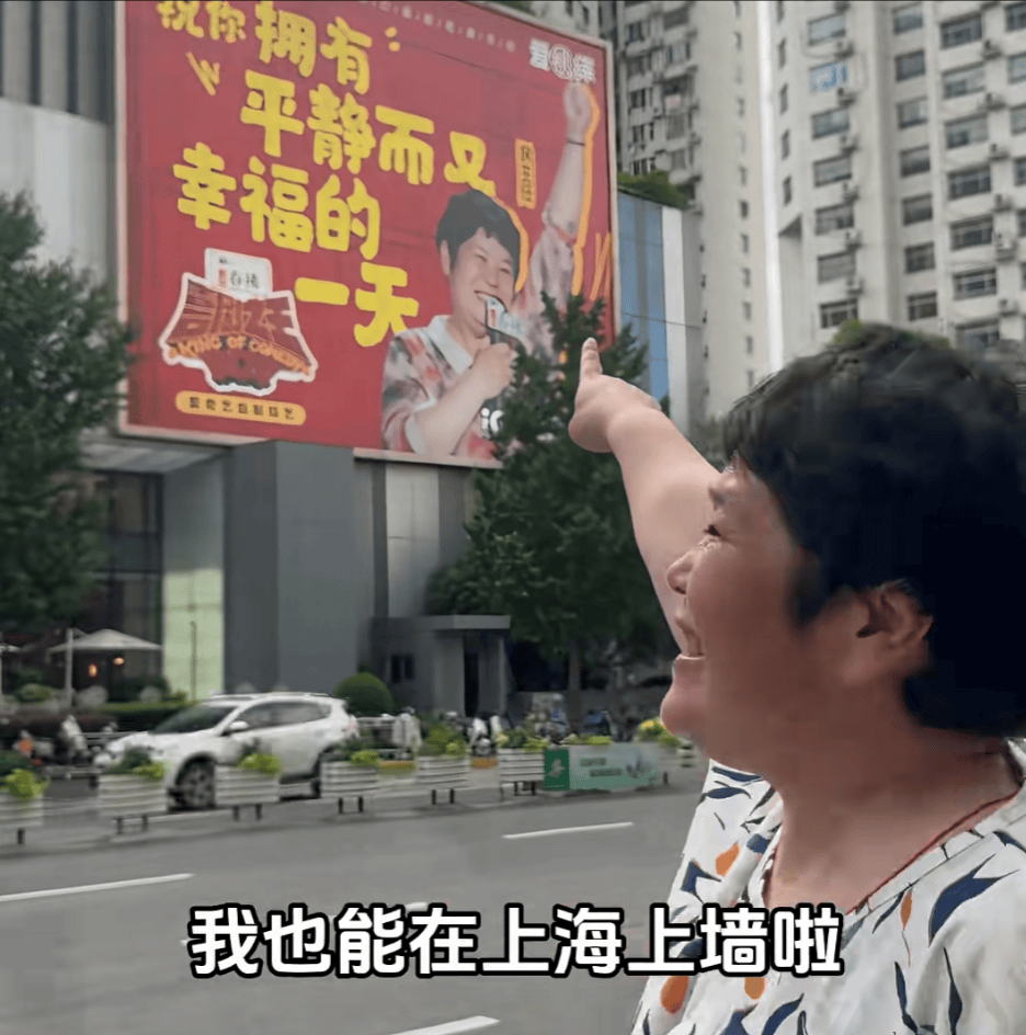 “绝经和出道同时来？”上海街头惊现她的巨幅海报<strong></p>
<p>币圈妙语</strong>！网友：笑着笑着就哭了
