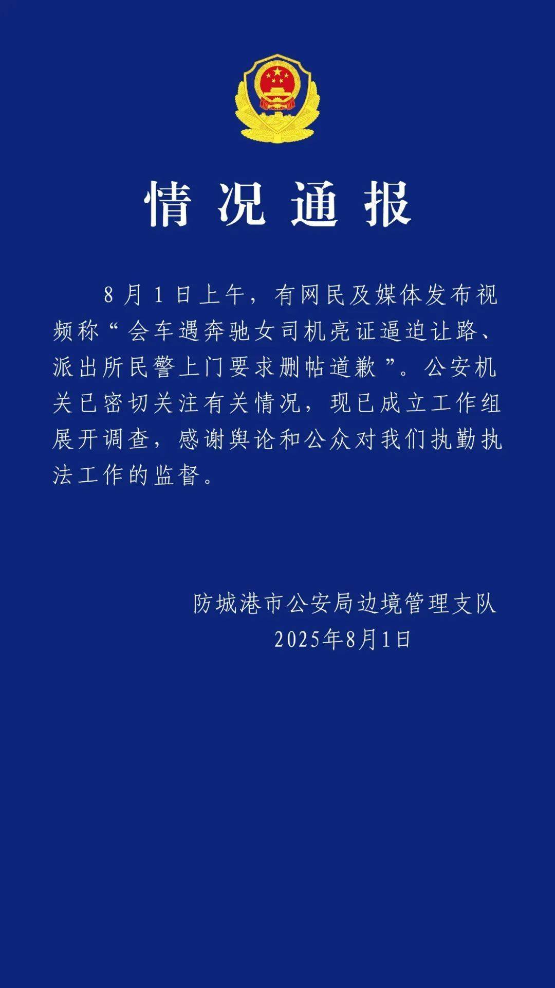 “奔驰女司机亮证逼迫让路”<strong></p>
<p>币圈app</strong>，当地警方通报：成立工作组展开调查