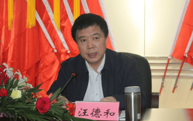 当过市长、市委书记，75岁汪德和被移送司法