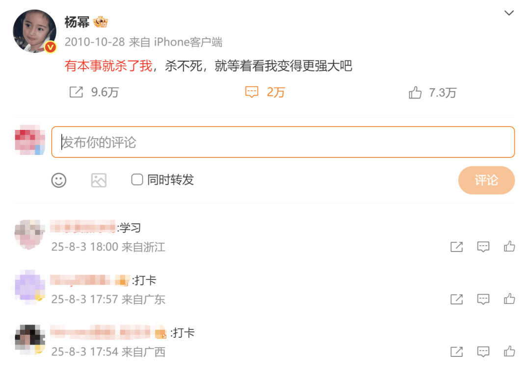 杨幂15年前的博文火了：有本事就杀了我<strong></p>
<p>币圈换群</strong>，杀不死，就等着看我变得更强大吧