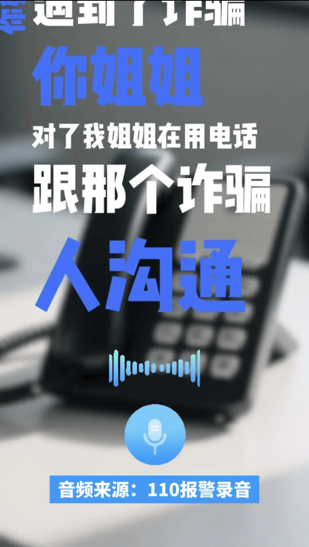 13岁妹妹打110“举报”姐姐<strong></p>
<p>etf币交易</strong>！网友：这才是真姐妹