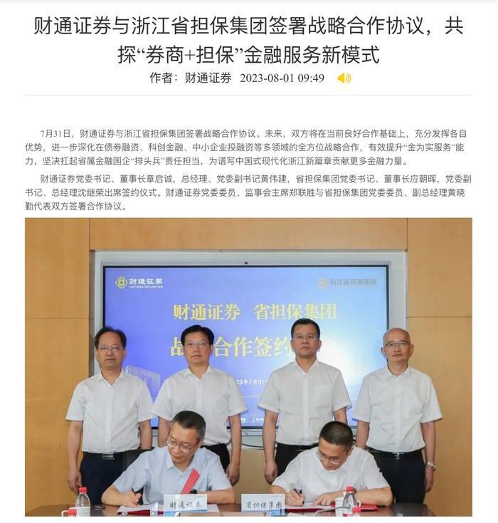 原浙江省担保集团董事长应朝晖<strong></p>
<p>以特币交易</strong>，履新财通证券总经理