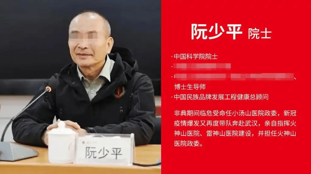 “阮少平”被曝冒充中科院院士 律师解读：可能同时构成招摇撞骗罪和诈骗罪