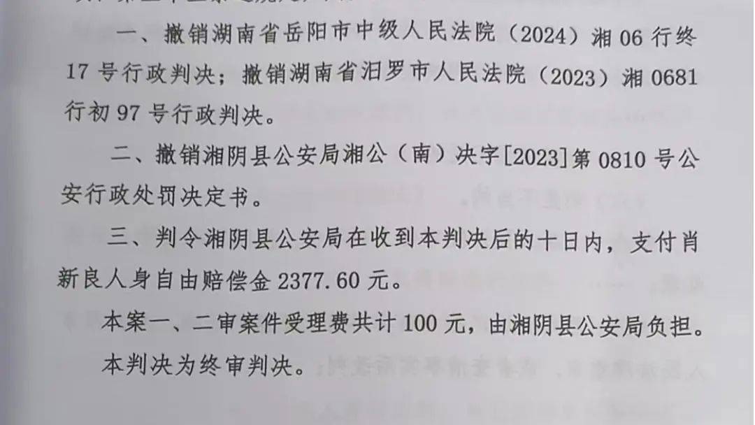 湖南一男子因在视频下发布12字评论被行拘<strong></p>
<p>炒币助手</strong>，经历两年3次判决，法院：撤销此前处罚