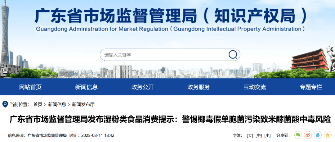 广东紧急提醒：爱吃河粉、陈村粉、粿条、濑粉的，特别注意