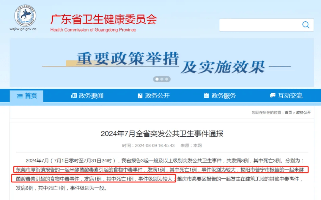 广东紧急提醒：爱吃河粉、陈村粉、粿条、濑粉的<strong></p>
<p>币圈夫妻</strong>，特别注意