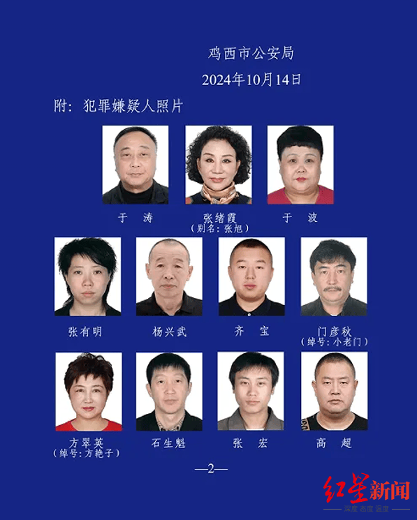哈尔滨市公安局原副局长于涛被开除党籍<strong></p>
<p>币圈狂人</strong>，曾因涉黑被公开征集线索，妻子经营“满汉楼”