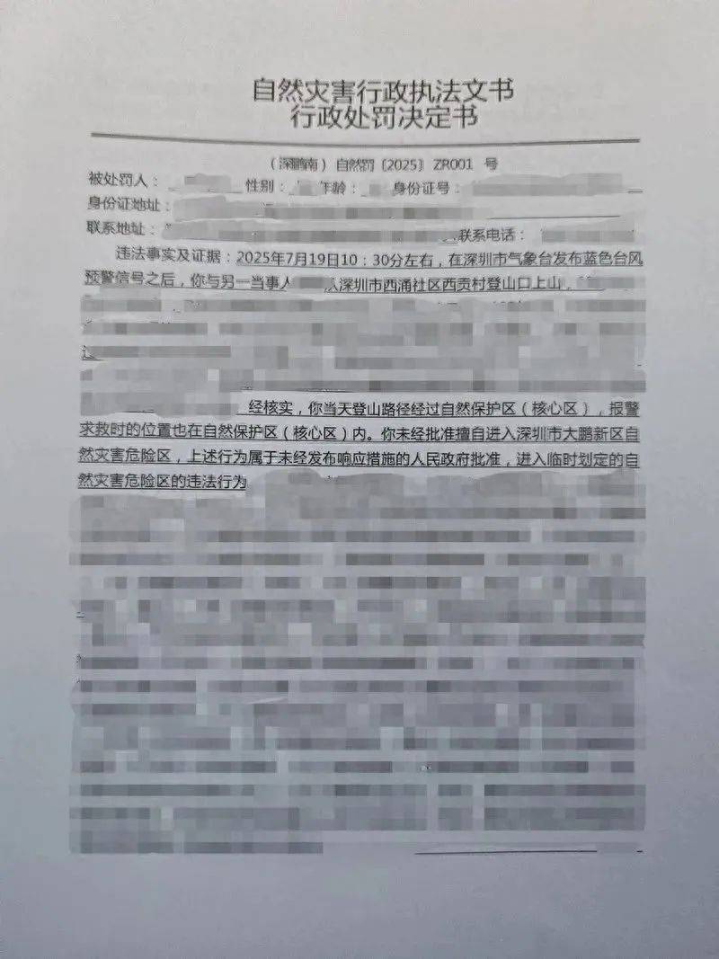 每人罚款5000元<strong></p>
<p>币讯</strong>！深圳开出全国首张罚单