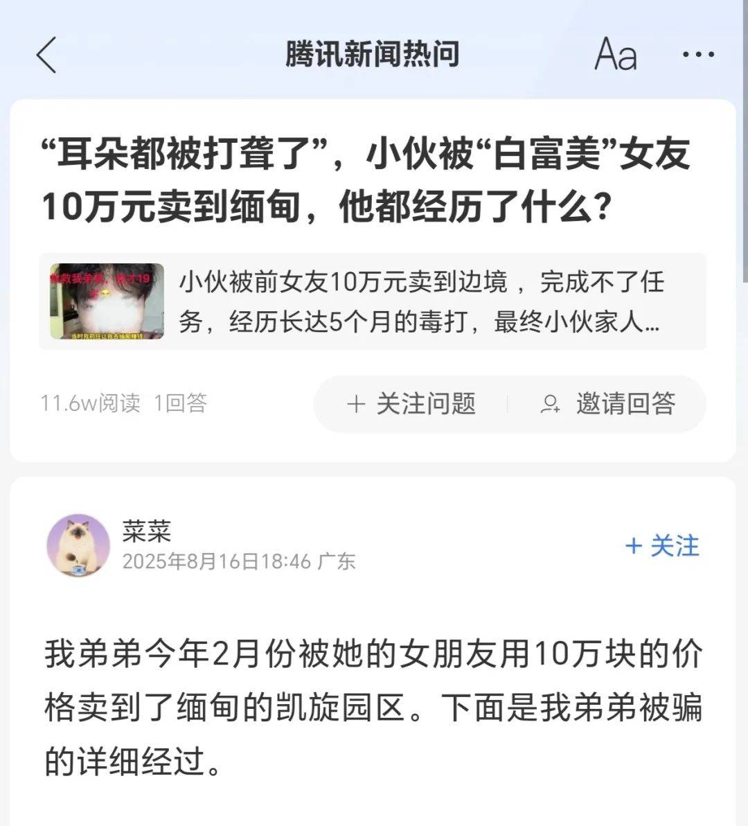 福建17岁女孩把男友以10万元价格卖到电诈园<strong></p>
<p>币讯</strong>，之后她还安排了10天泰国旅游