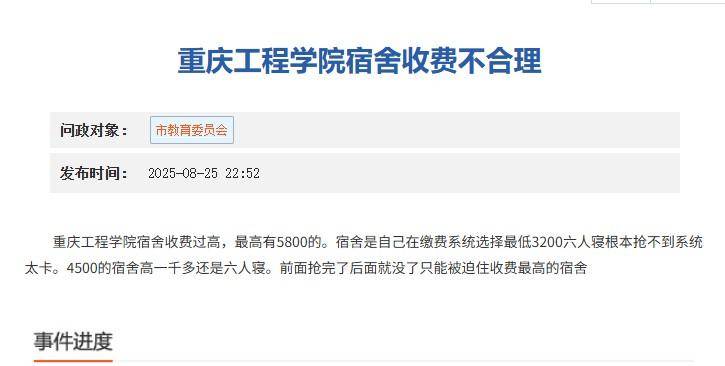 重庆一高校要求新生自选宿舍<strong></p>
<p>翼鼠币</strong>，低价宿舍被抢光只能住高价宿舍？校方：提前发了公告