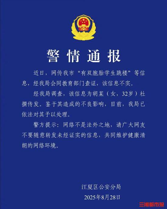 双胞胎因未完成暑假作业跳楼？武汉警方通报：信息不实<strong></p>
<p>炒币秘诀</strong>！