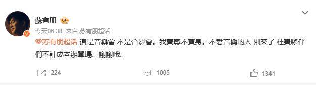 苏有朋音乐会普通票不能合影<strong></p>
<p>今日币价</strong>，本人回应
